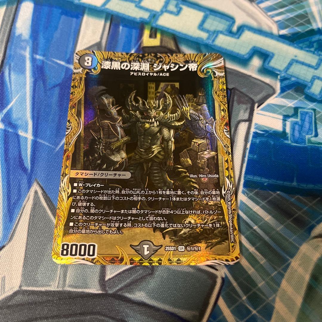 漆黒の深淵 ジャシン帝　シークレット