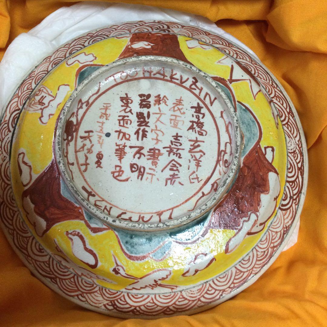 希少　絵皿　脚本家「高橋玄洋」さんと天狗寺「陶白人」のコラボ作品