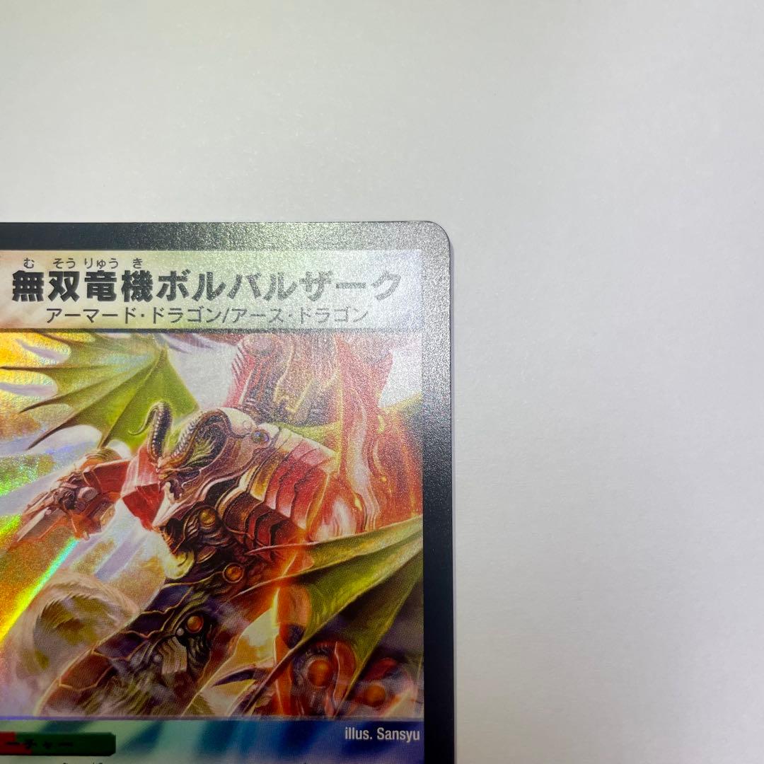 ワンオーナー　無双竜機ボルバルザーク　初期　A91