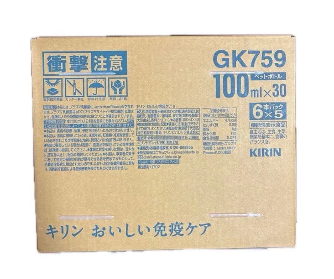 おいしい免疫ケア キリン 30本×４箱 120本