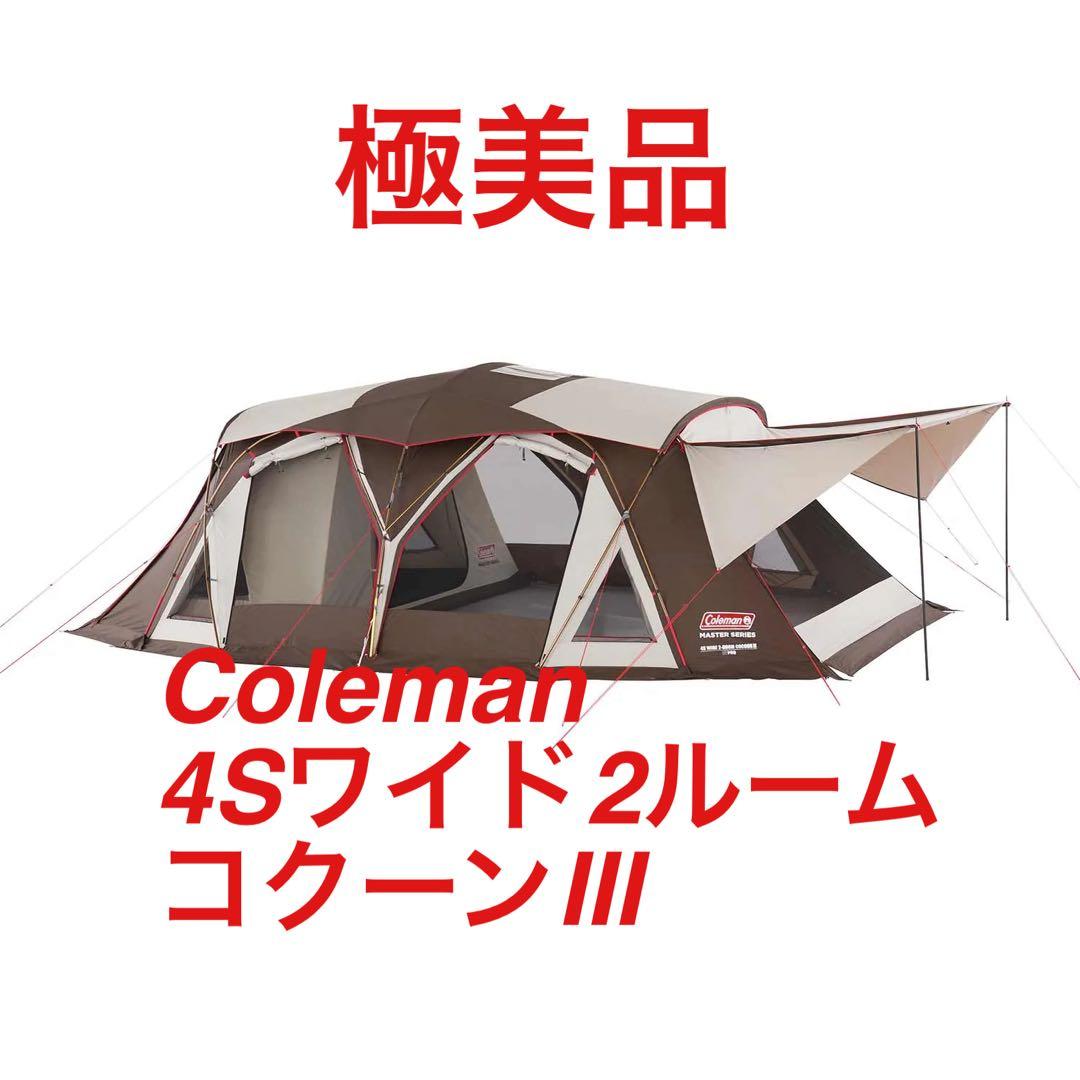 極美品　Coleman 4Sワイド2ルーム　コクーンIII コールマン
