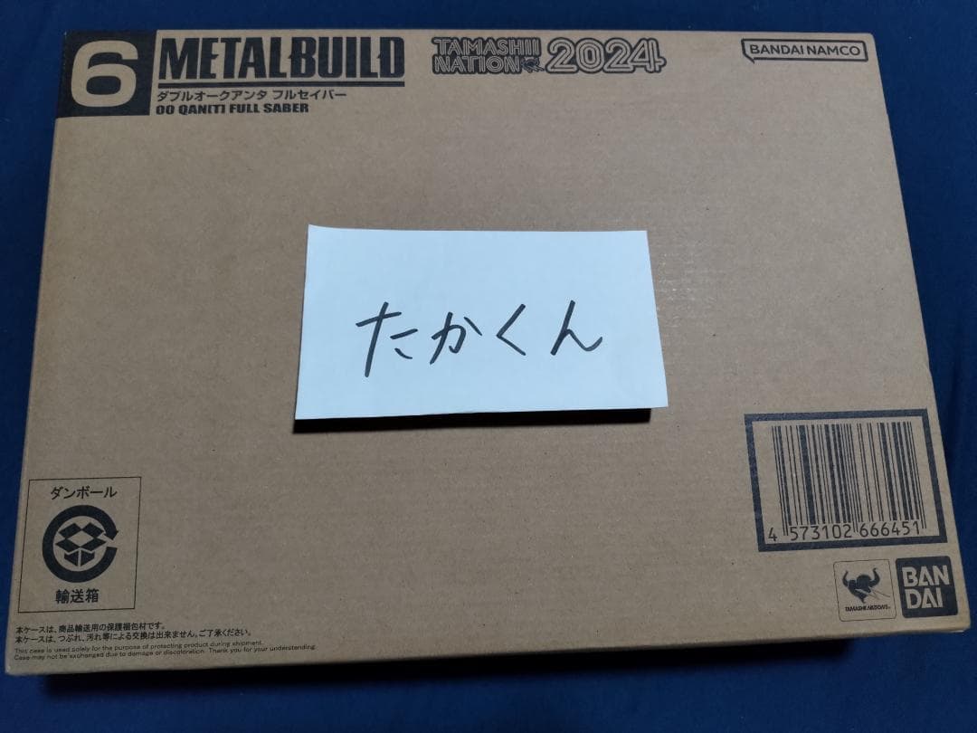 LBUILD メタルビルド ダブルオークアンタフルセイバー 新品未開封