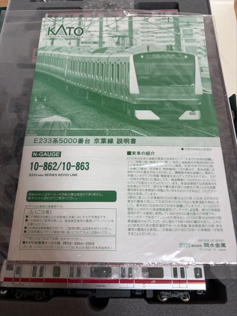 鉄道模型　Nゲージ　KATO 10-862 E233系5000番台　京葉線