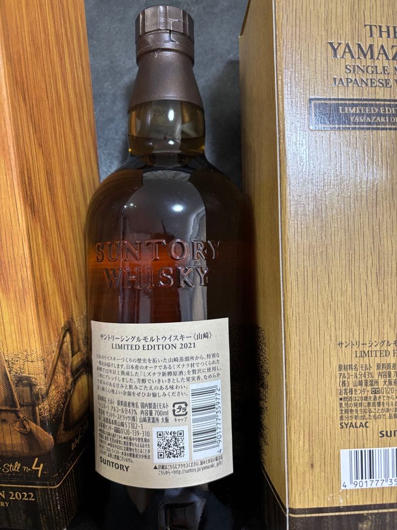 山崎 ウイスキー 2021 2022 2023 正規品