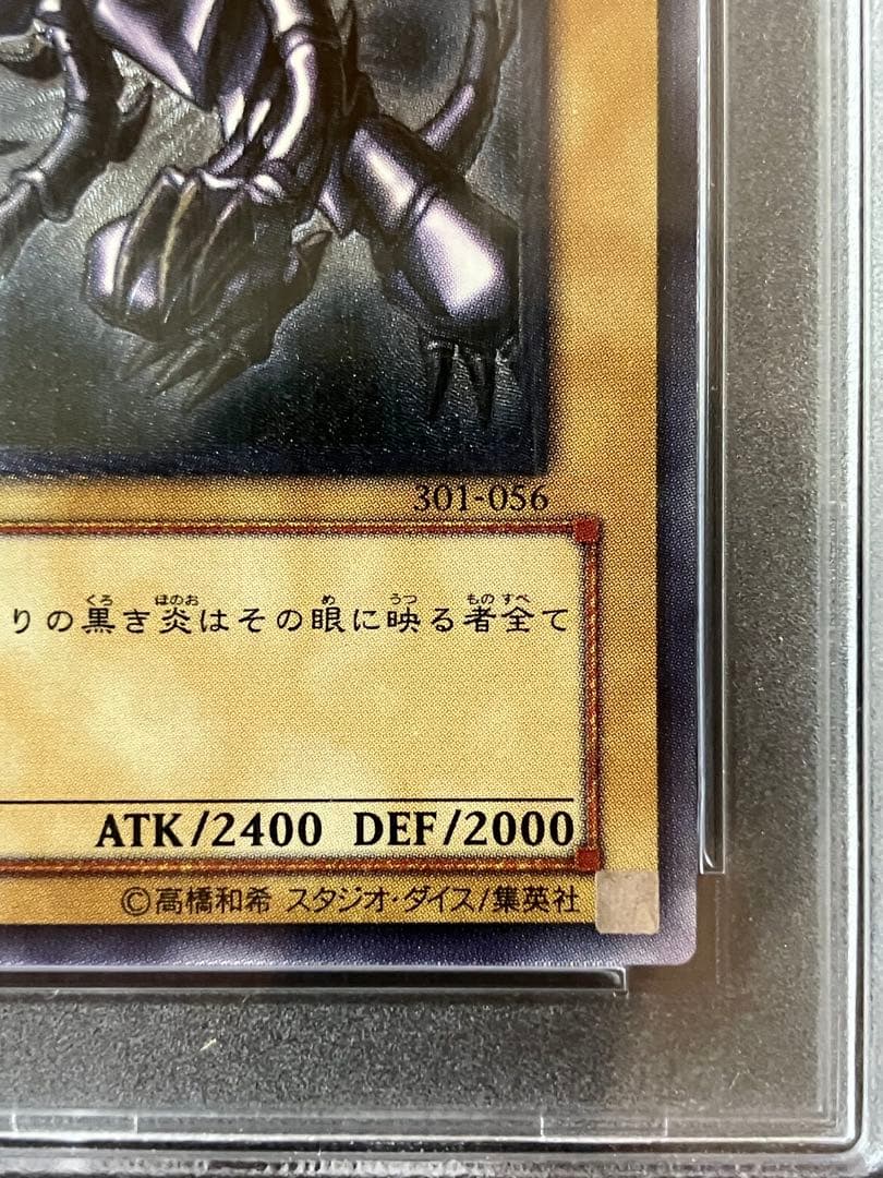 レッドアイズ・ブラックドラゴン　レリーフ　psa10