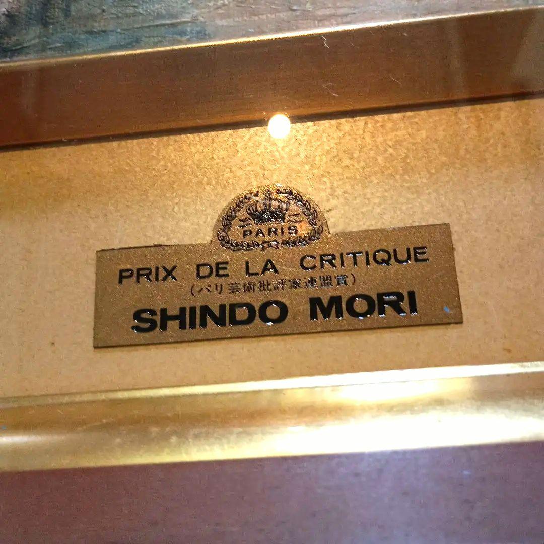 絵画　油彩　Shindo Mori サンマルタン運河　F3 　森真道　S