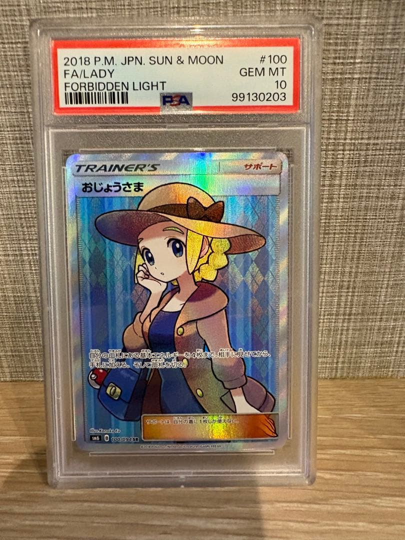 か*め様 おじょうさま SR PSA10