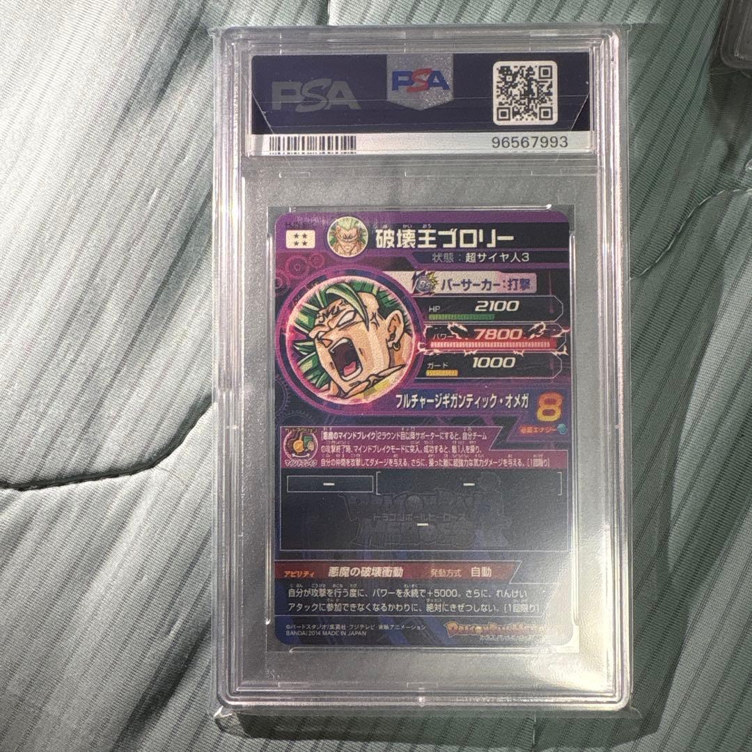 ドラゴンボールヒーローズ　psa10 hj5-sec 破壊王ブロリー