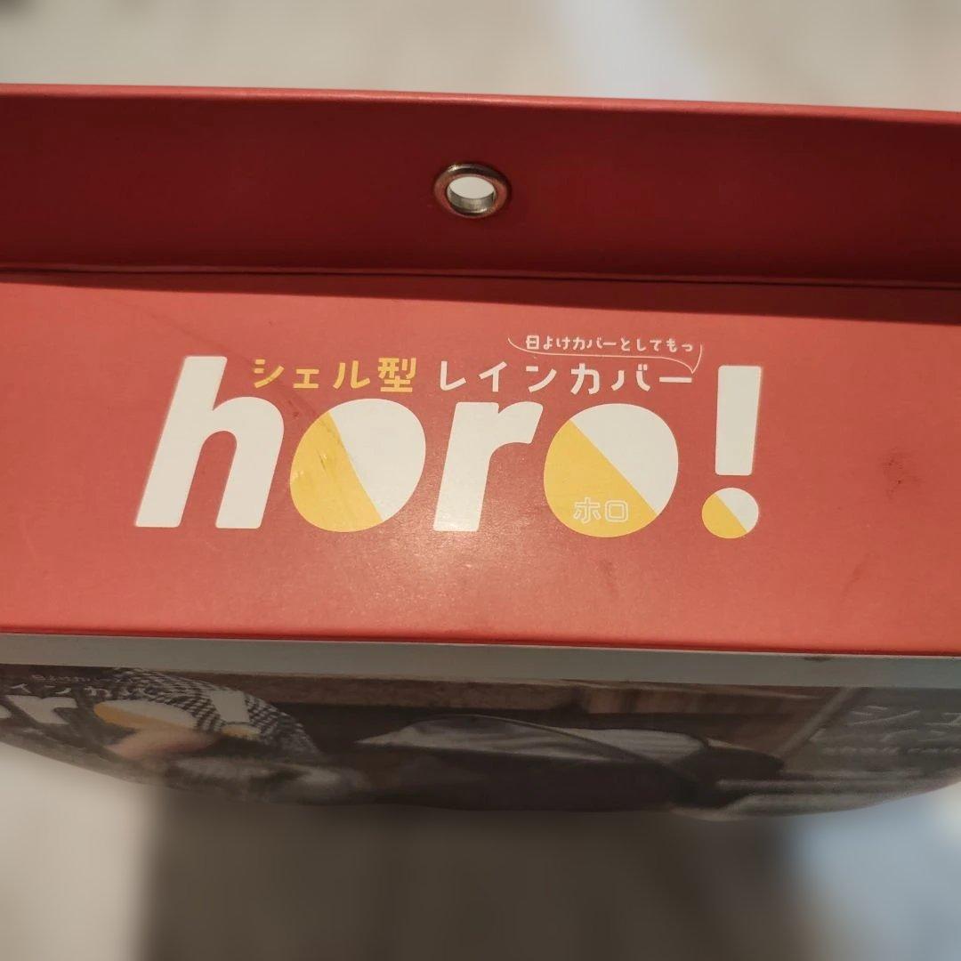horo! シェル型レインカバー 2WAY