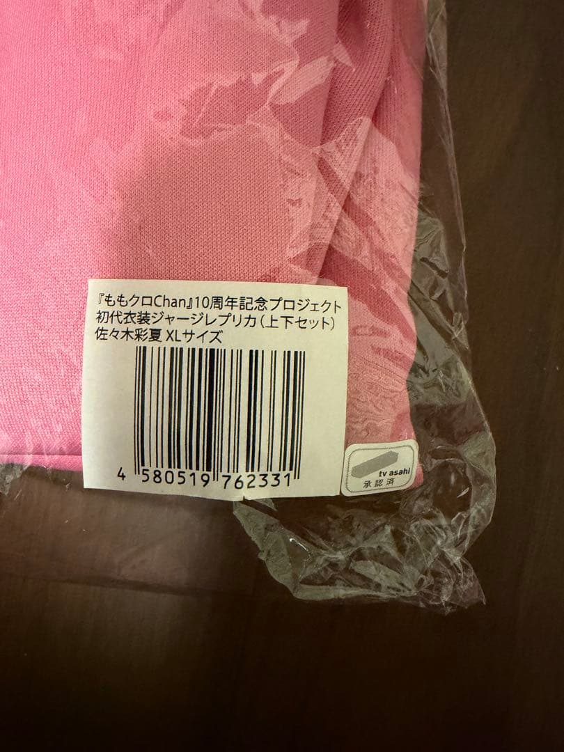 ももいろクローバーZ ももクロChanジャージ