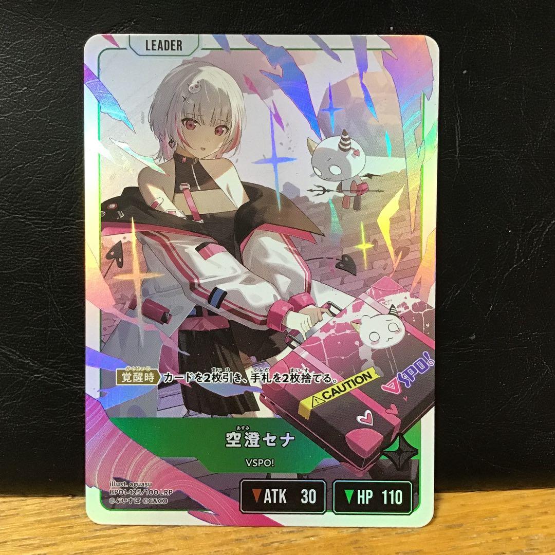 空澄セナ LRP XrossStars