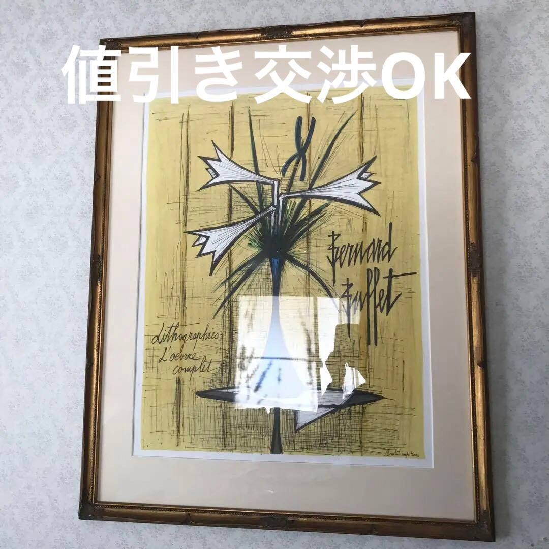 ビュッフェ『ルーブル』89.5×70cm 大判リトグラフ 完全版