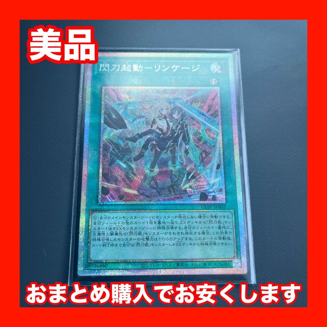 遊戯王　閃刀起動-リンケージ プリズマティックシークレットレア　美品