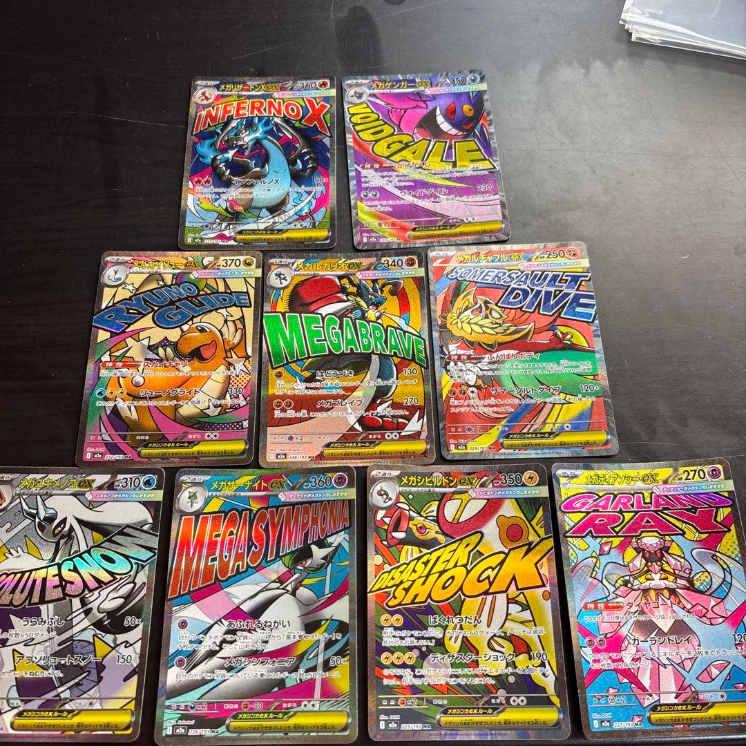 メガドリームMA9枚セット