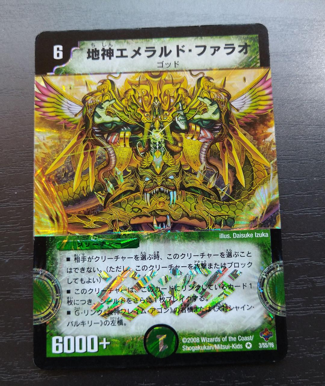 デュエルマスターズ 地神エメラルド・ファラオ