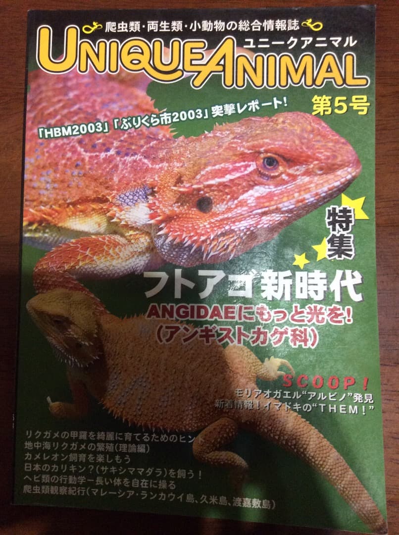 UNIQUE ANIMAL ユニークアニマル 創刊〜第8号 全8冊 東海メディア