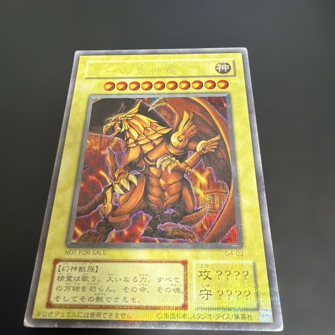 遊戯王　ラーの翼神竜　2期　シークレット　G4