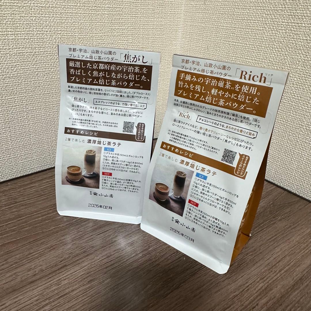 山政小山園 ほうじ茶パウダーRICH 100g袋x2 - 焦がし100g袋x6