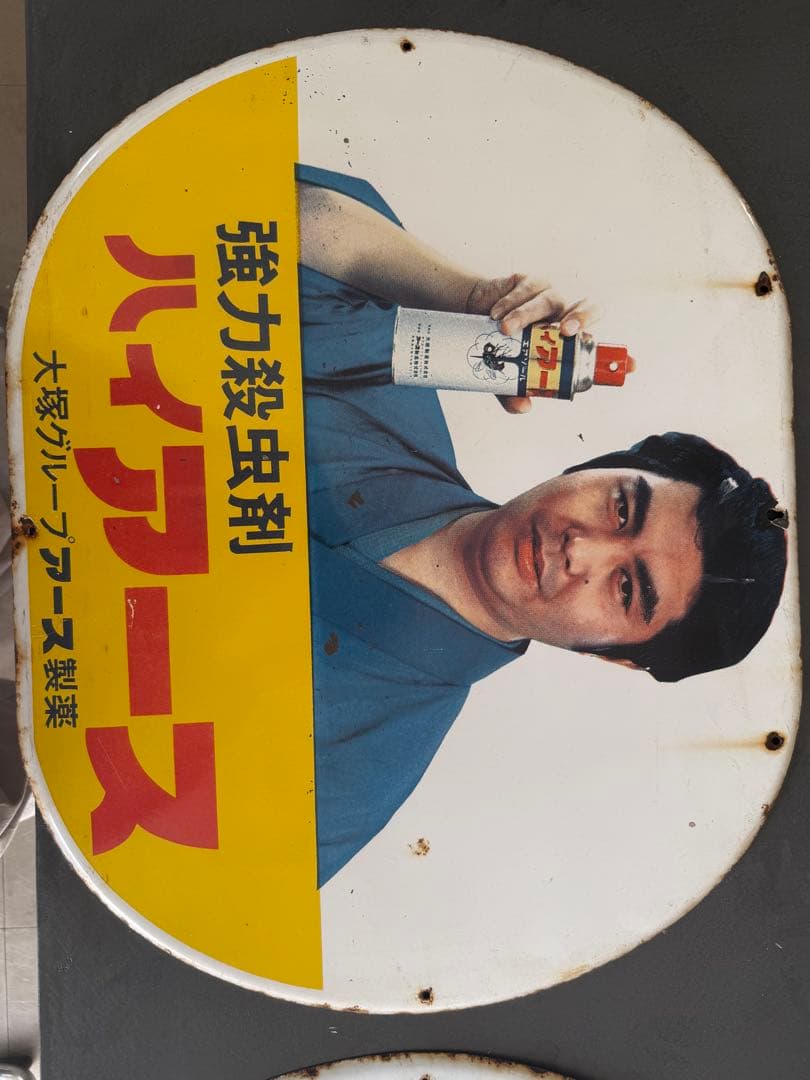 レア　　ホーロー看板セット