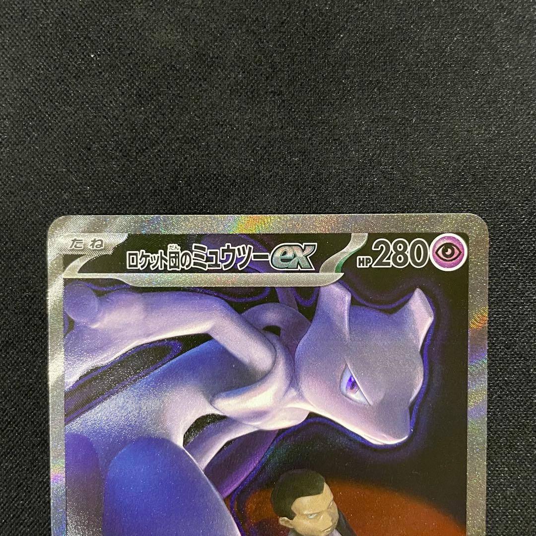 【特価】ロケット団のミュウツーex SAR M2a MEGAドリームex