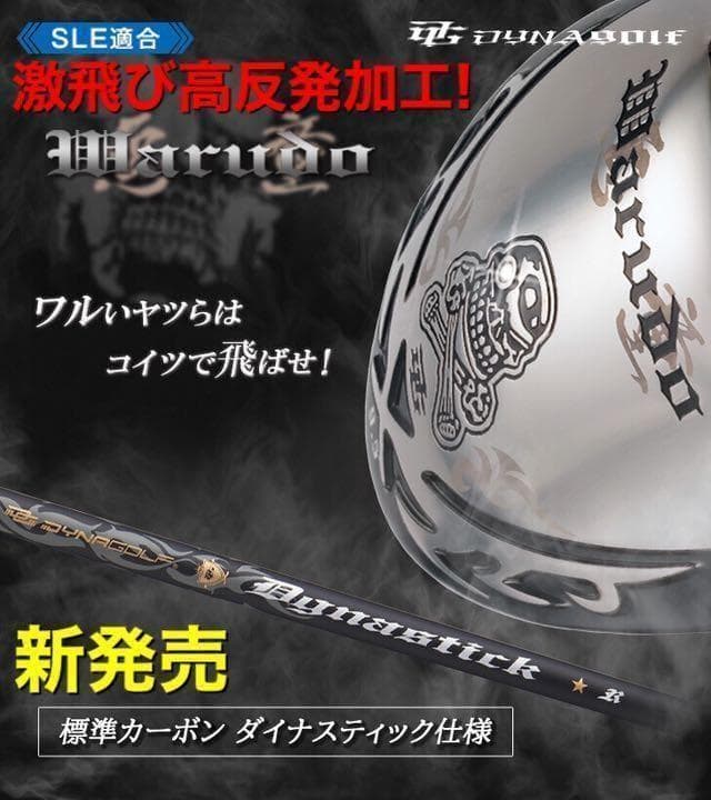 大人気! ドクロが輝くワル専用! 実質高反発の激飛び適合! ダイナゴルフ 悪童