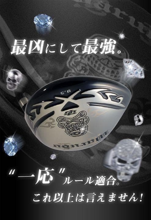 大人気! ドクロが輝くワル専用! 実質高反発の激飛び適合! ダイナゴルフ 悪童