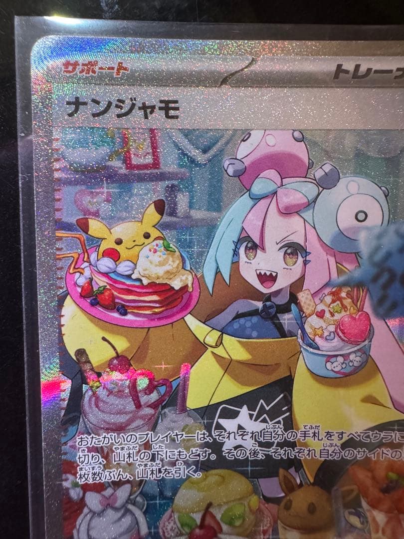 ナンジャモ SAR クレイバースト