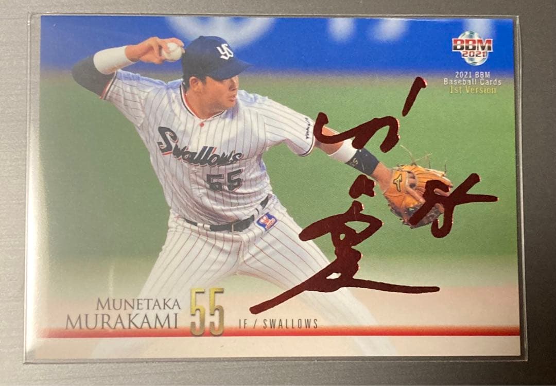 BBM 2021 1st 村上宗隆氏　赤箔　04/25