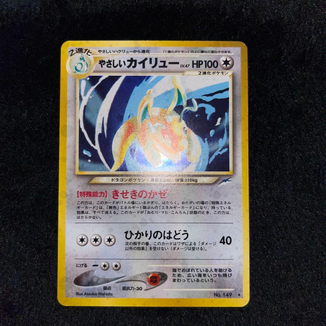 ポケモンカード　旧裏　カイリュー、わるいカイリュー、やさしいカイリュー　3枚