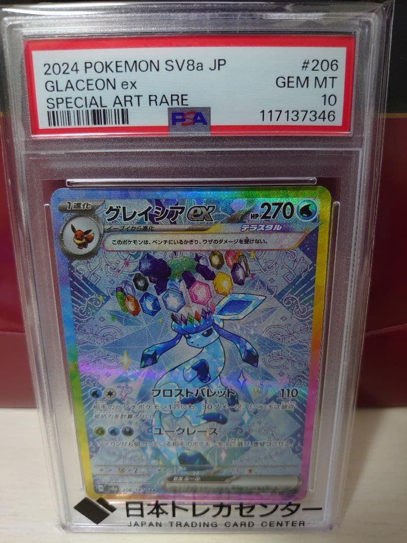 テラスタルフェス ブイズsar PSA10 まとめ