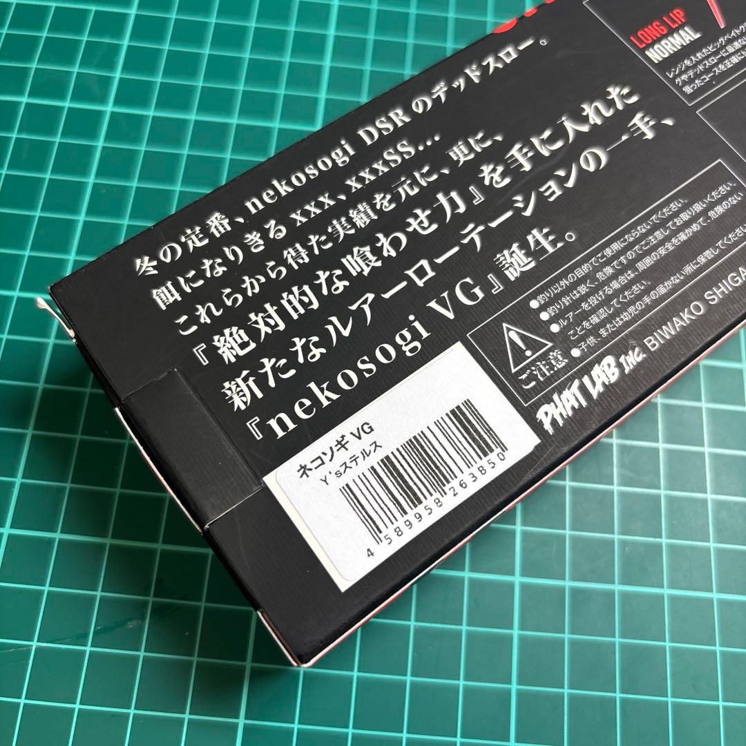 ファットラボ ネコソギ VG Y's ステルス 新品