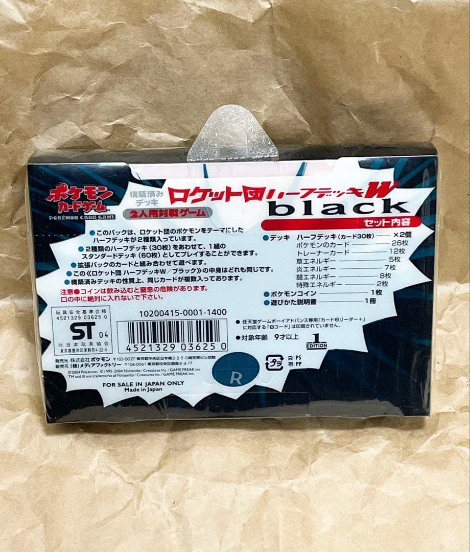 構築済みデッキ　ロケット団ハーフデッキW -black-