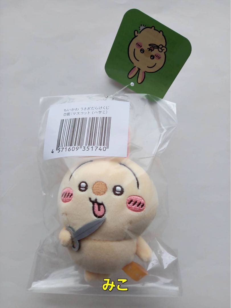 ちいかわ　うさぎだらけくじ　３個（３種各１個）　ちいかわフレンズ4　１個　うさぎ