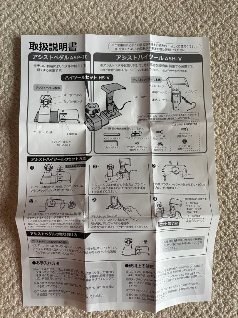 Assist Pedal アシストペダル