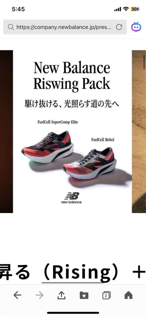 New Balance FuelCell Rebel v4フューエルセル レベル