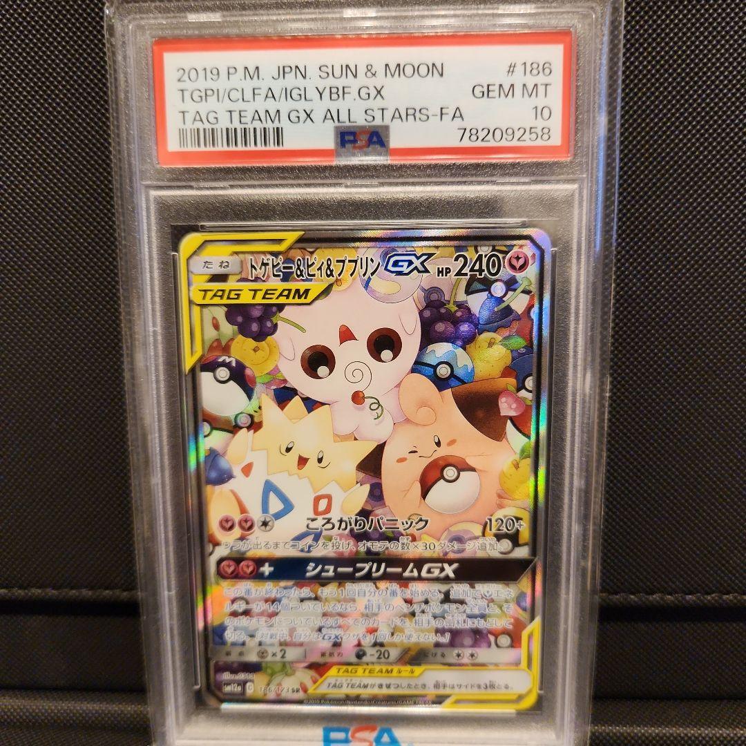 トゲピー&ピィ&ププリンGX SA PSA10 TAG TEAM