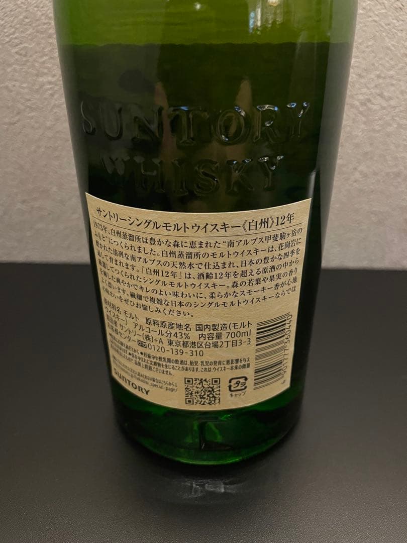 白州12年　サントリーウイスキー２本セット未開栓