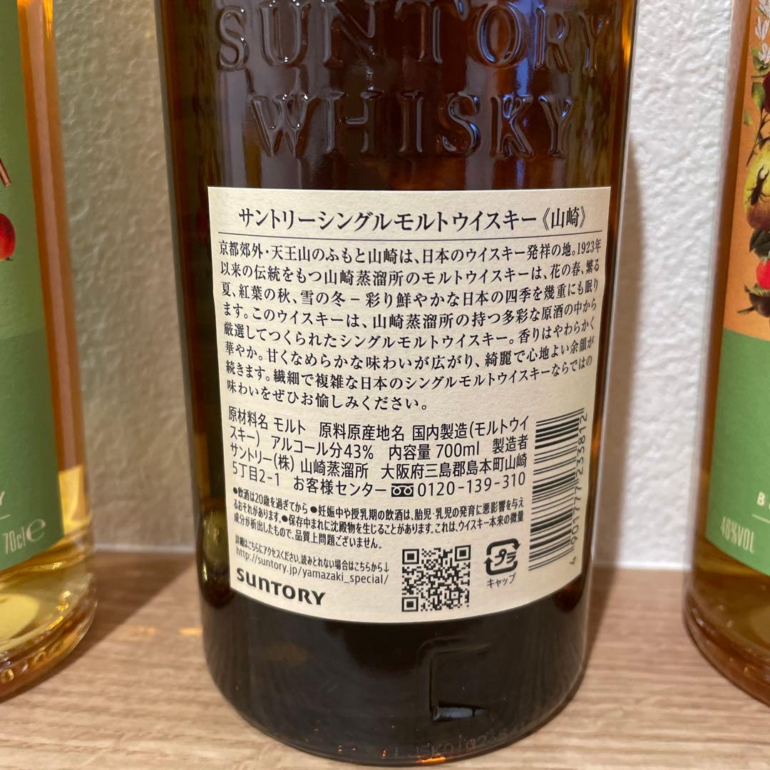 【新品未開封】サントリーウイスキー山崎・コンパスボックスオーチャードハウス