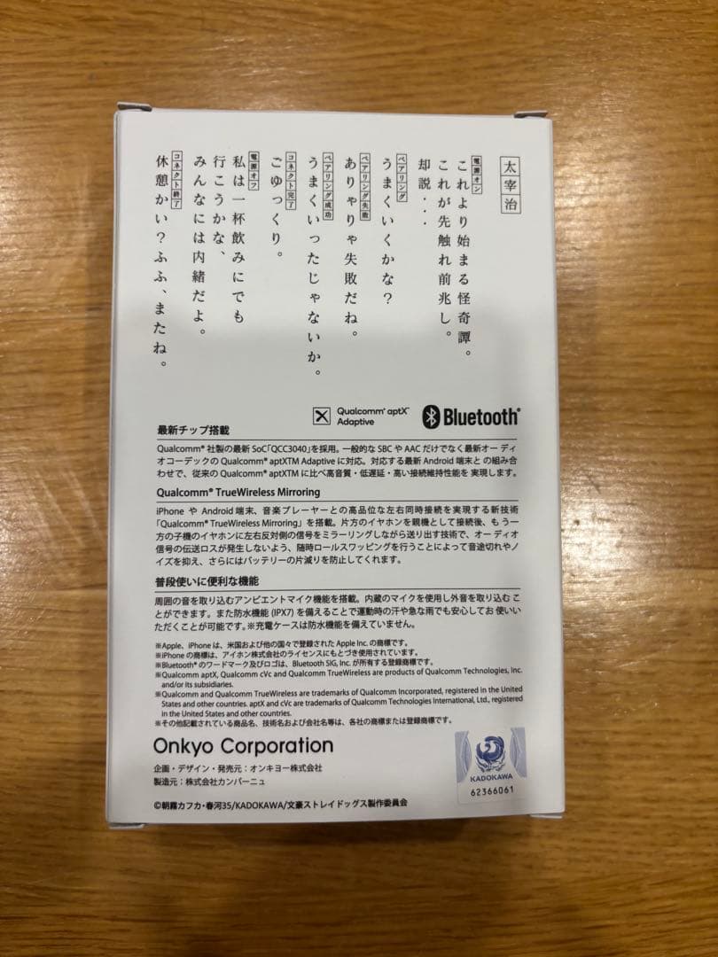 【ほぼ新品】最安値！値下げ⭕️文スト 太宰治 ワイヤレスイヤホン ONKYO