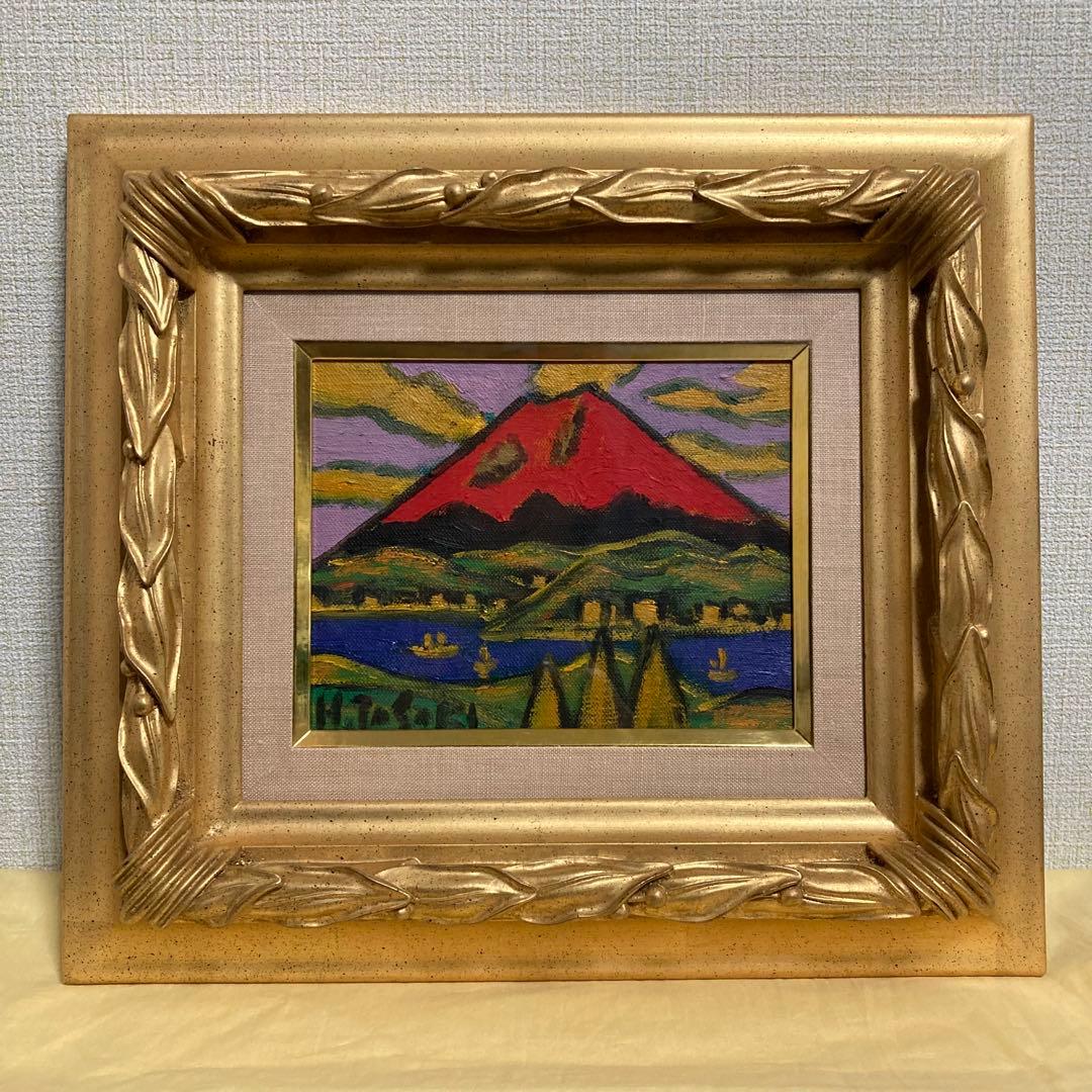 【真作保証】田崎広助「朱富士」油彩0号 直筆サイン 裏書き 鑑定書有り 赤富士