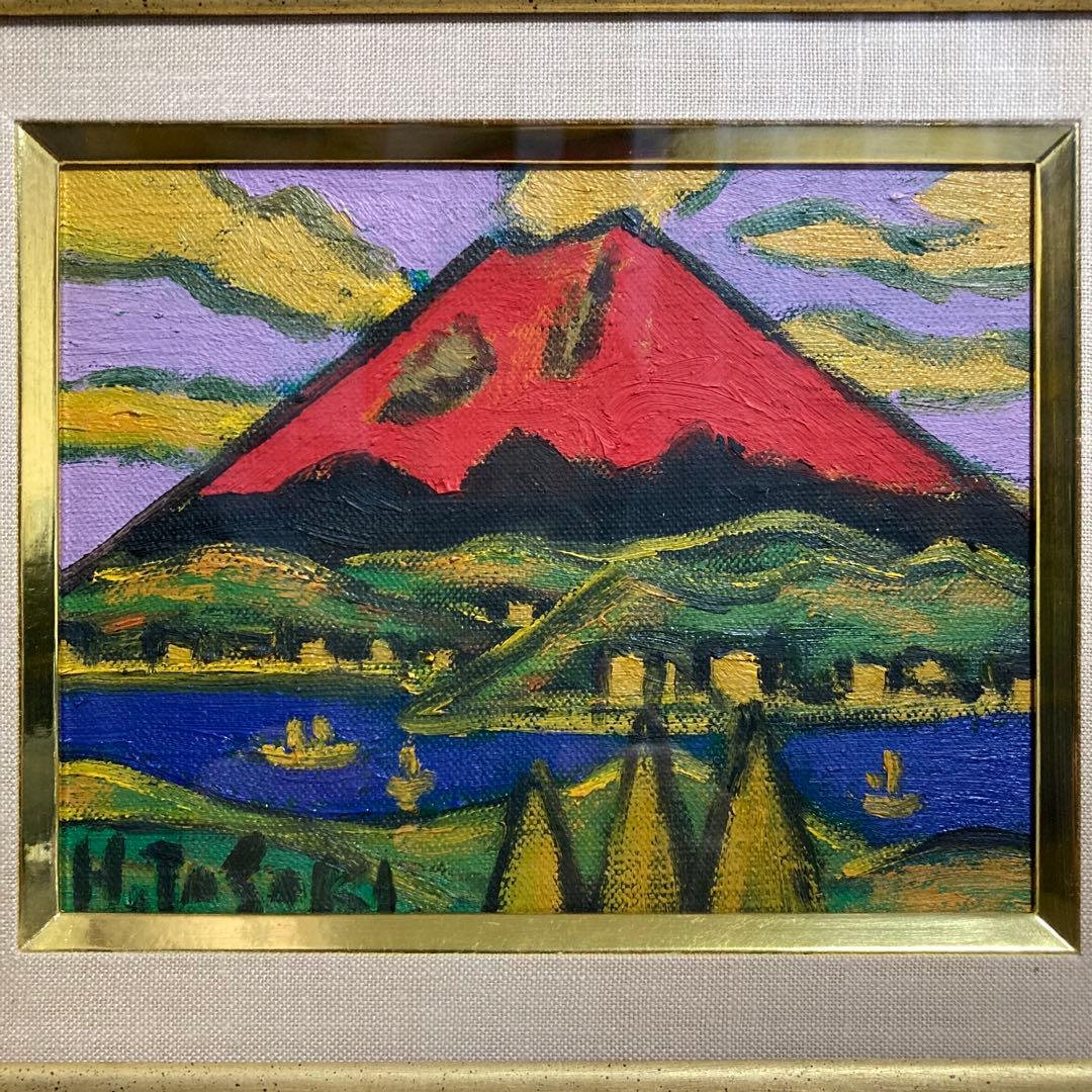 【真作保証】田崎広助「朱富士」油彩0号 直筆サイン 裏書き 鑑定書有り 赤富士