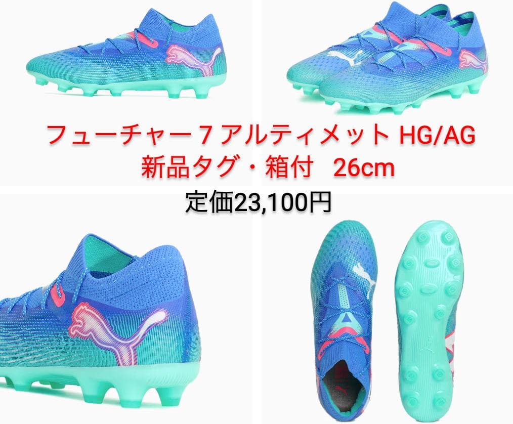 半額 PUMA スパイク フューチャー 7 アルティメット HG/AG 26cm