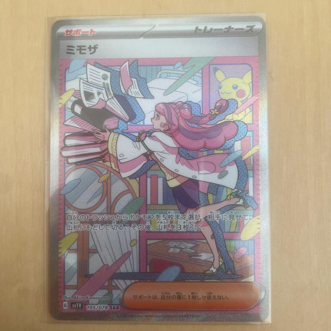 ミモザ SAR SV1V バイオレットex 105/078未鑑定品