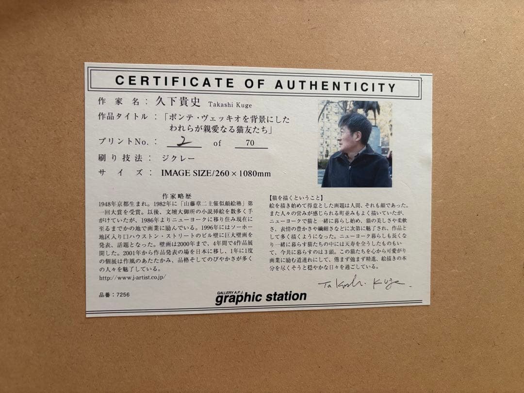 久下貴史　版画　キャンバスジクレー