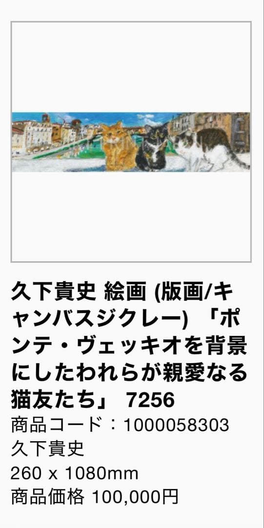 久下貴史　版画　キャンバスジクレー