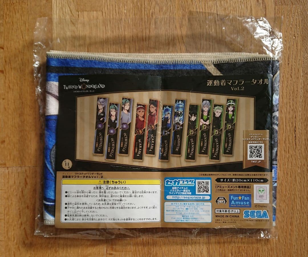 ツイステッドワンダーランド ツイステ イデア・シュラウド 運動着 マフラータオル