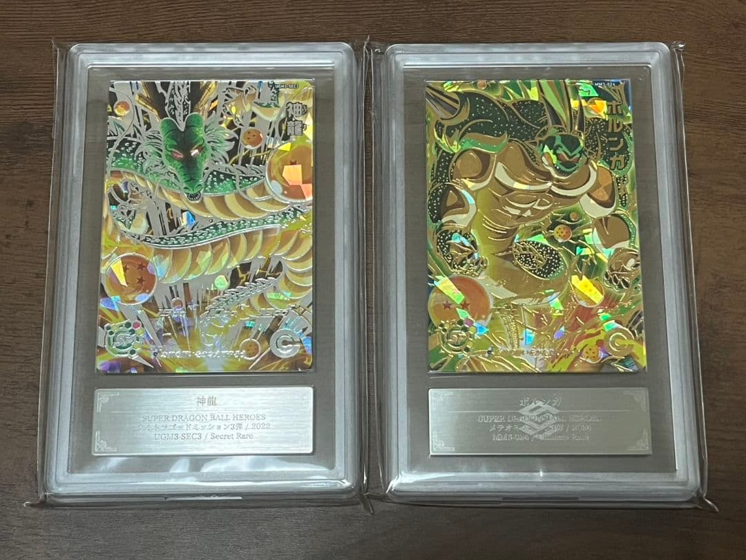 【ARS10】 SDBH UGM3-SEC3 神龍 MM3-024 ポルンガ