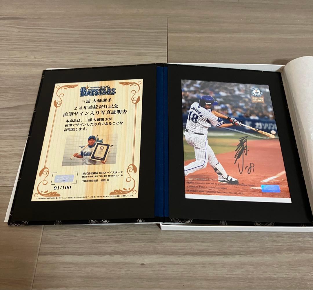 ベイスターズ　三浦大輔　メモラビリア