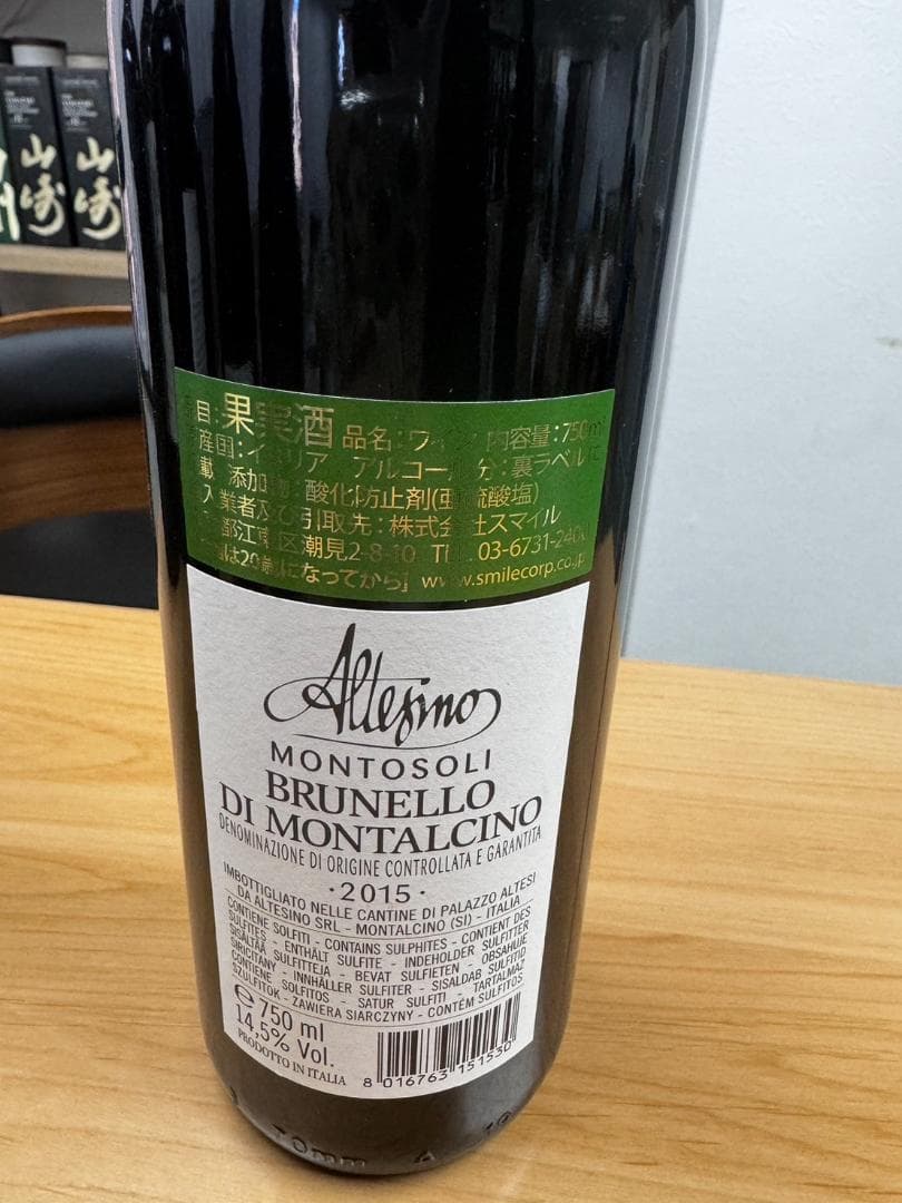2015 ブルネッロ ディ モンタルチーノ モントゾーリ 750ml
