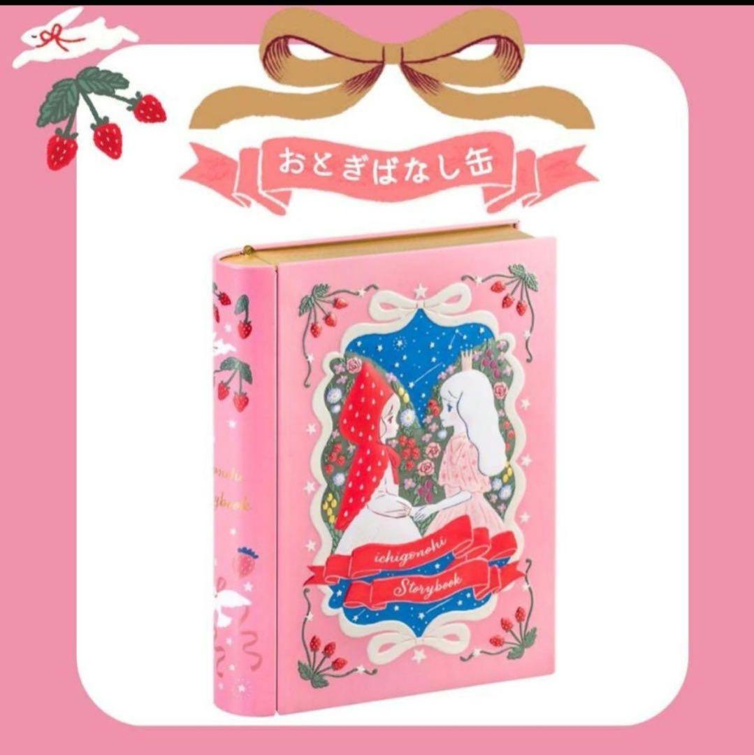 2026 いちごの日　マイネローレン 　缶　コンプリート　松風屋　4点　フーシエ